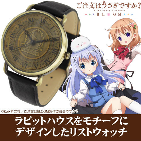 『ご注文はうさぎですか? BLOOM』ラビットハウス リストウォッチ